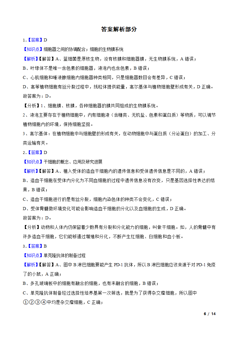 2023年全国乙卷理综高考模拟生物试卷.doc第6页