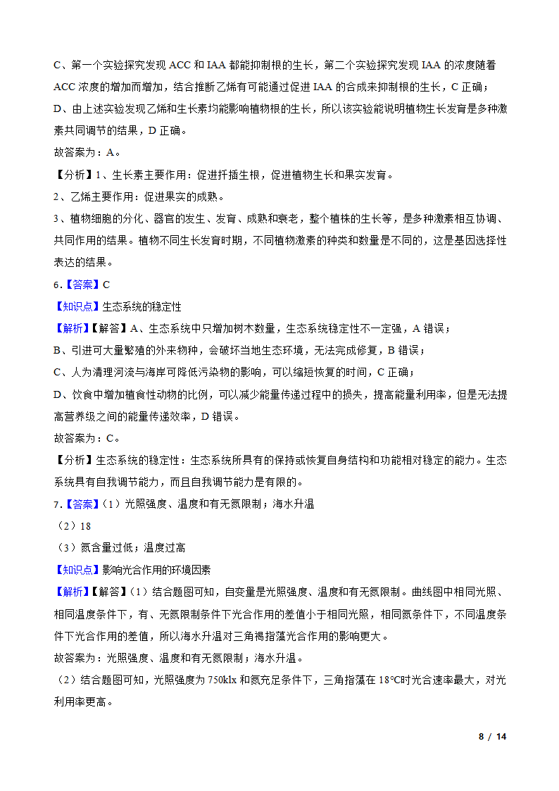 2023年全国乙卷理综高考模拟生物试卷.doc第8页