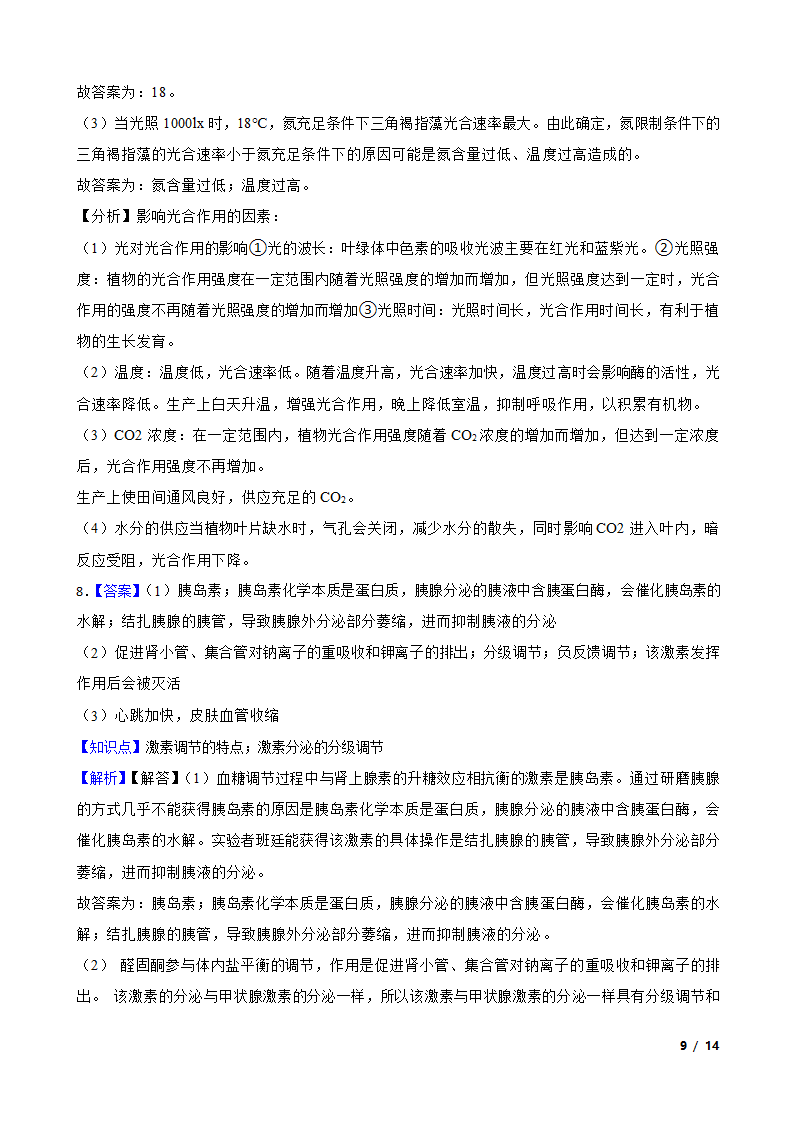 2023年全国乙卷理综高考模拟生物试卷.doc第9页