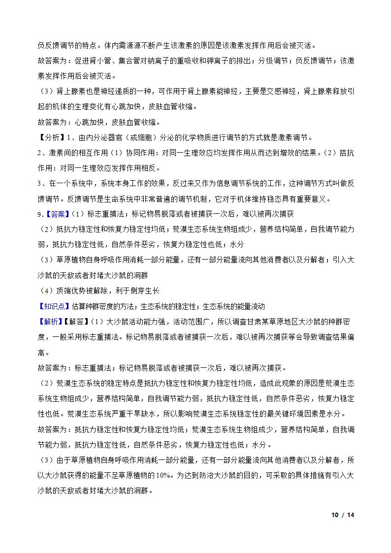 2023年全国乙卷理综高考模拟生物试卷.doc第10页