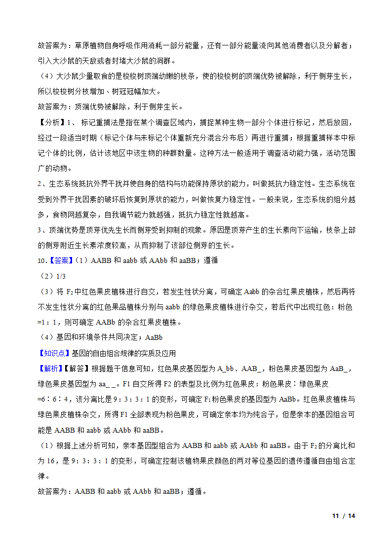 2023年全国乙卷理综高考模拟生物试卷.doc第11页