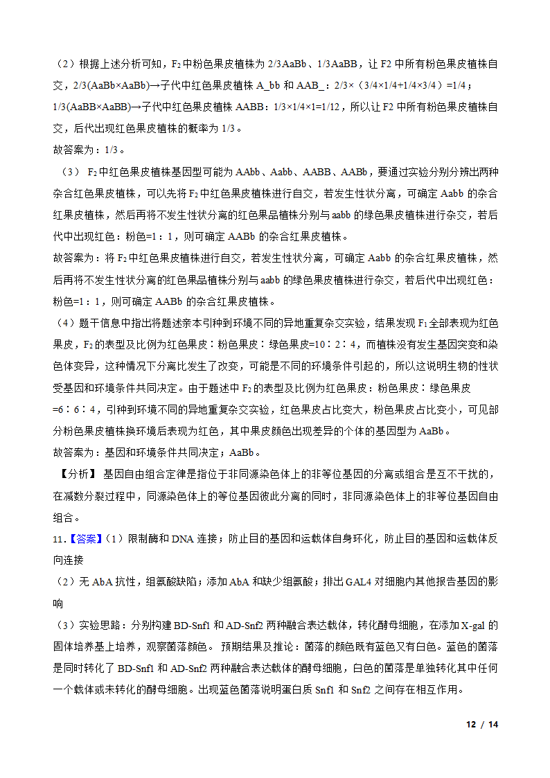 2023年全国乙卷理综高考模拟生物试卷.doc第12页