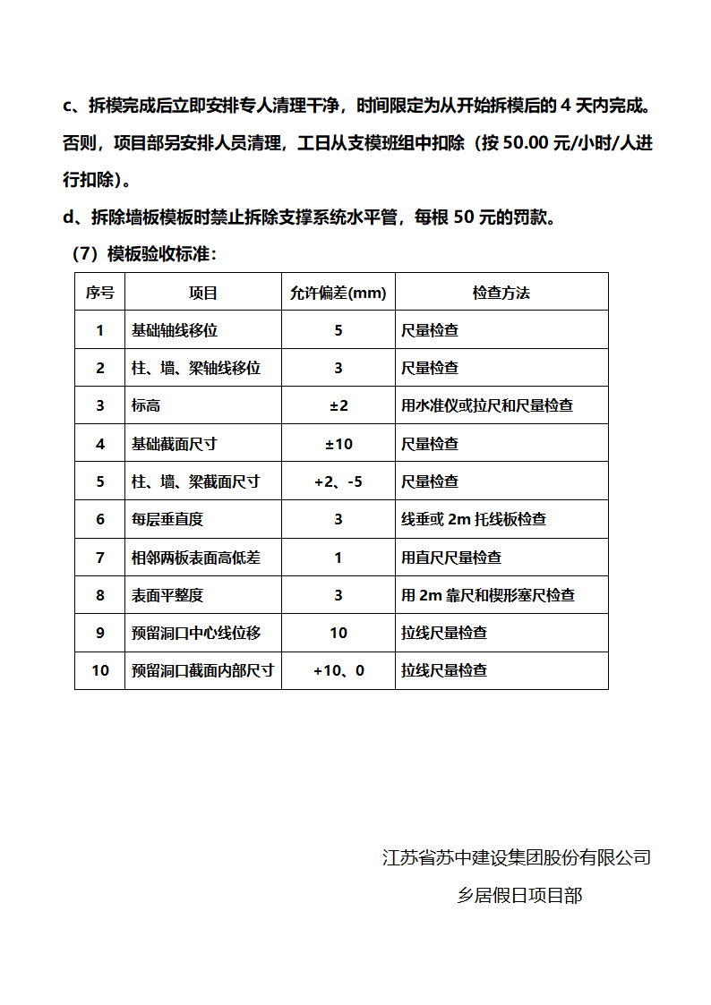 模板质量管理处罚条例.doc第4页