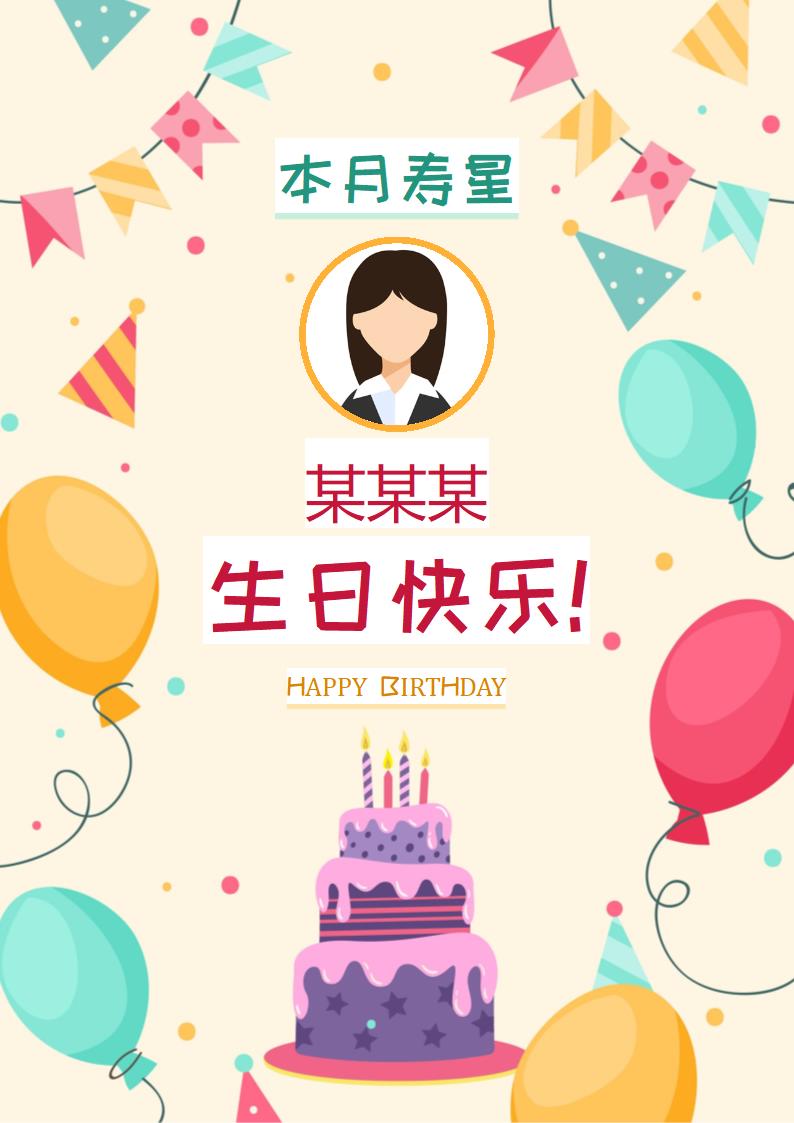 生日快乐祝福贺卡.docx