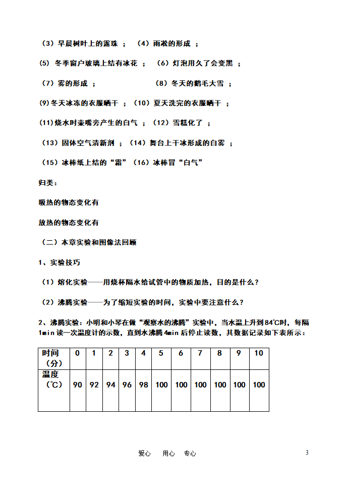 物态变化复习导学案.doc第3页