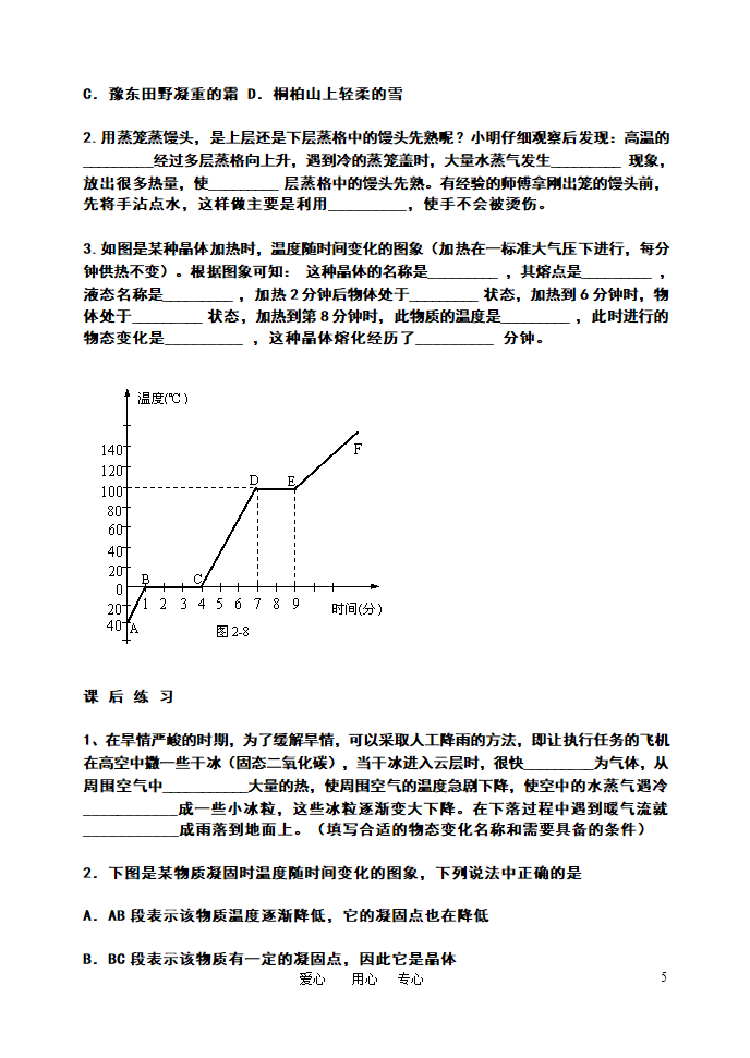 物态变化复习导学案.doc第5页