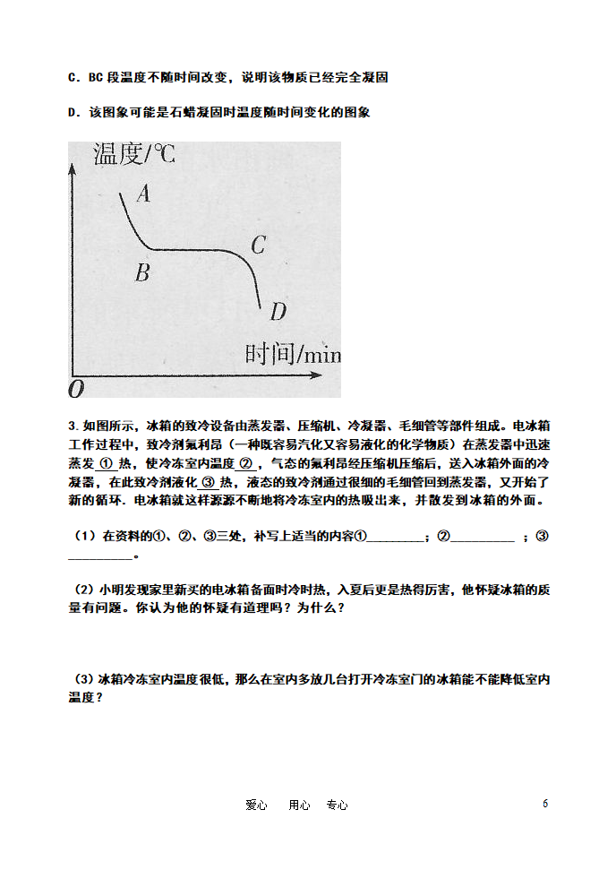 物态变化复习导学案.doc第6页