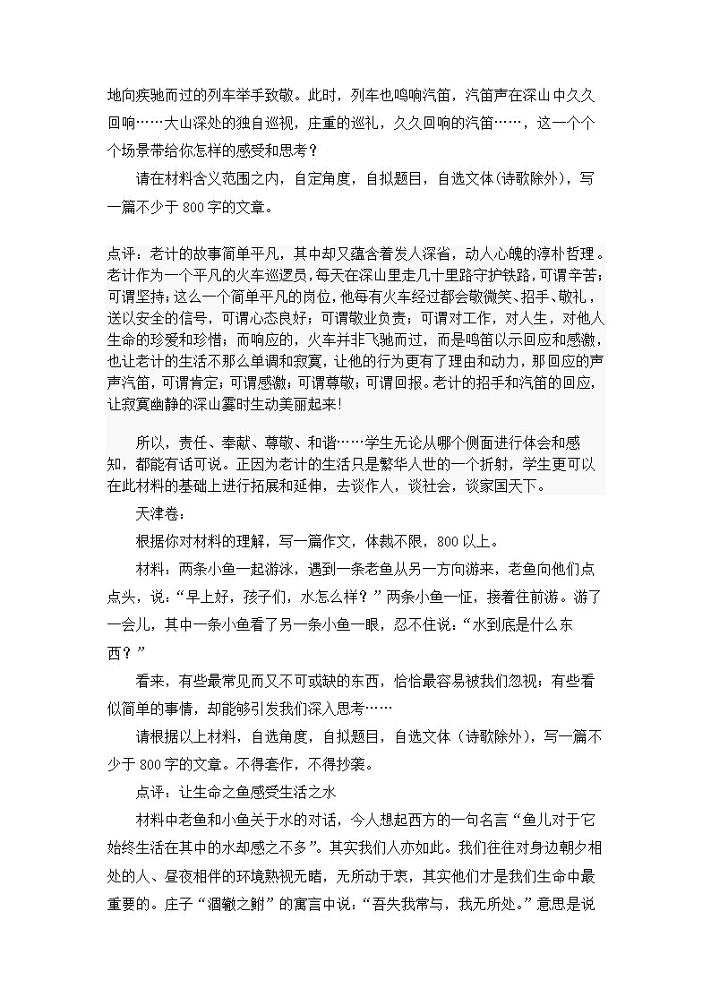 历年高考语文作文题目汇总及点评.doc第2页