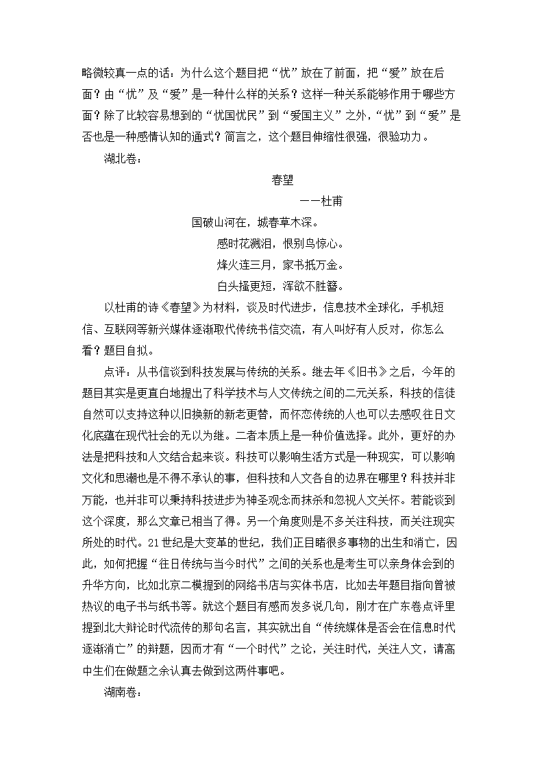 历年高考语文作文题目汇总及点评.doc第7页