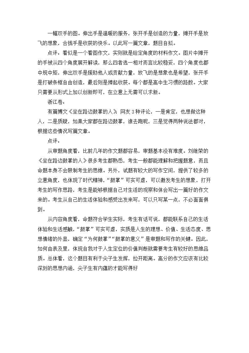 历年高考语文作文题目汇总及点评.doc第8页