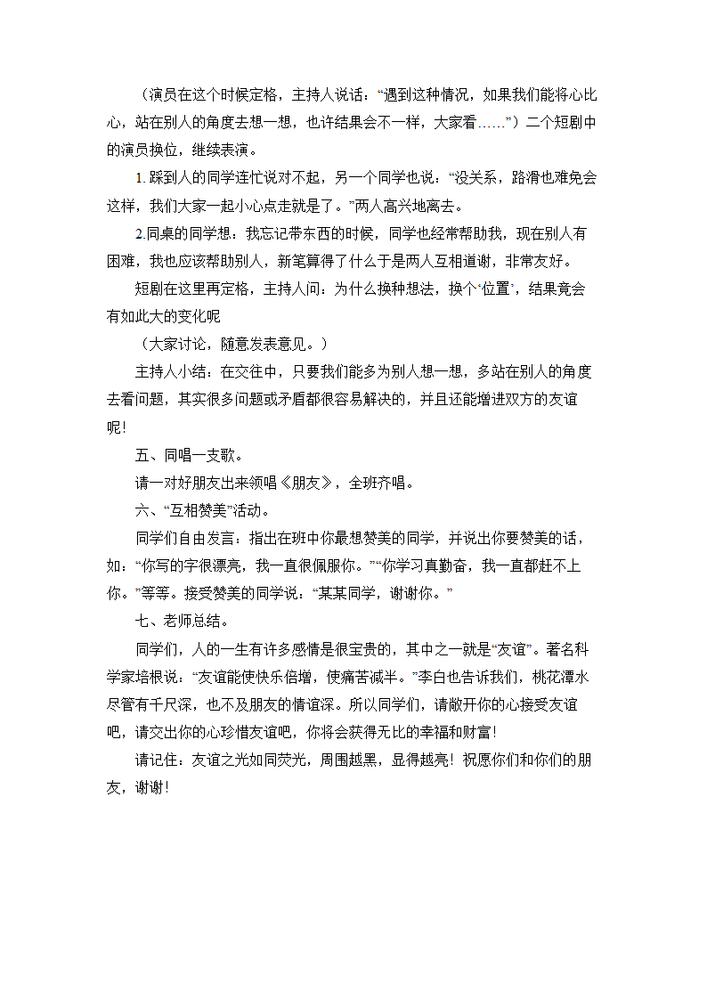 班队活动课教案——友谊.doc第2页