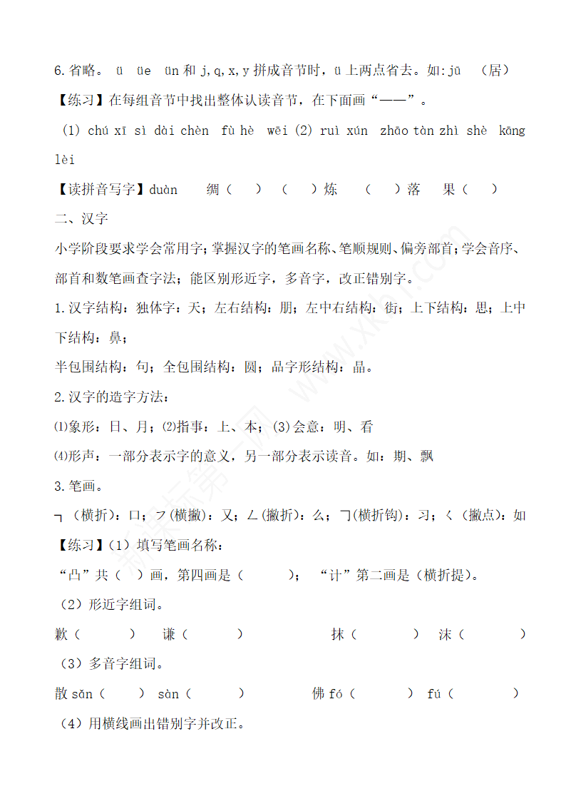 人教版小学语文毕业总复习知识点.doc第2页