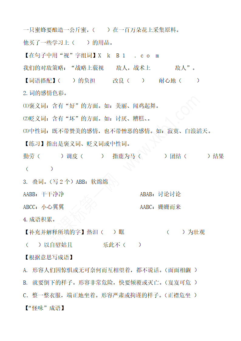 人教版小学语文毕业总复习知识点.doc第4页