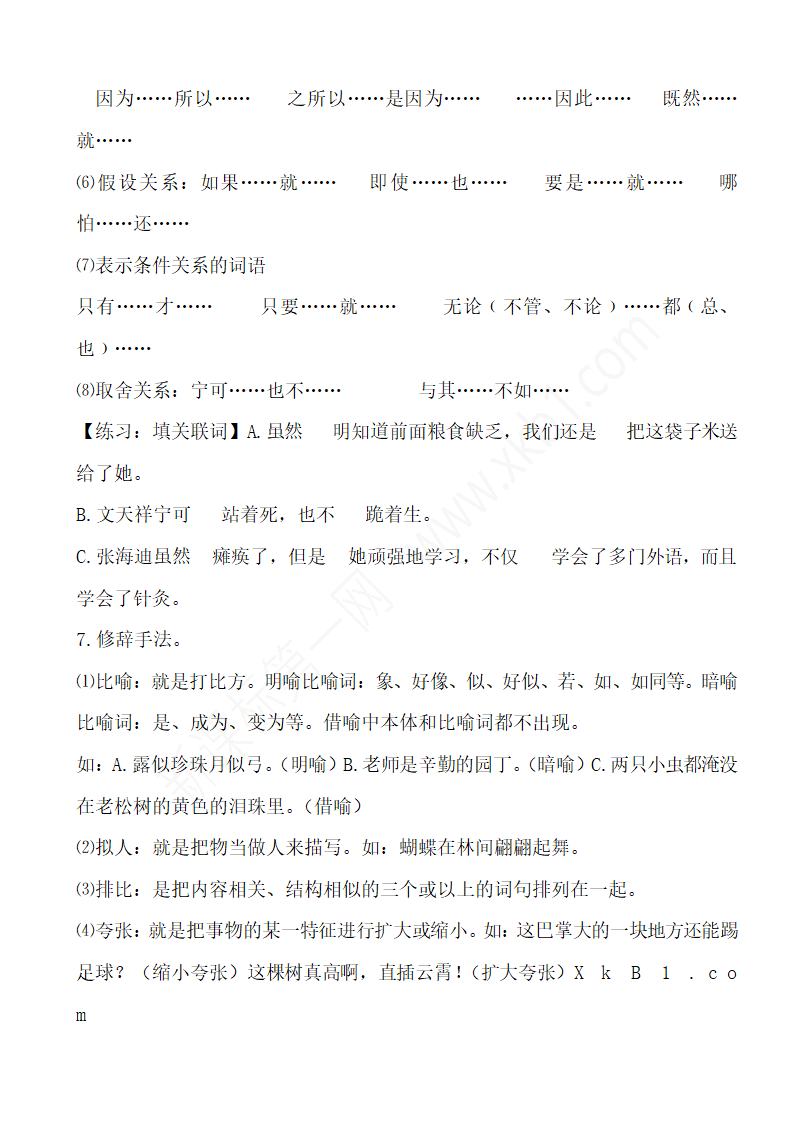 人教版小学语文毕业总复习知识点.doc第10页