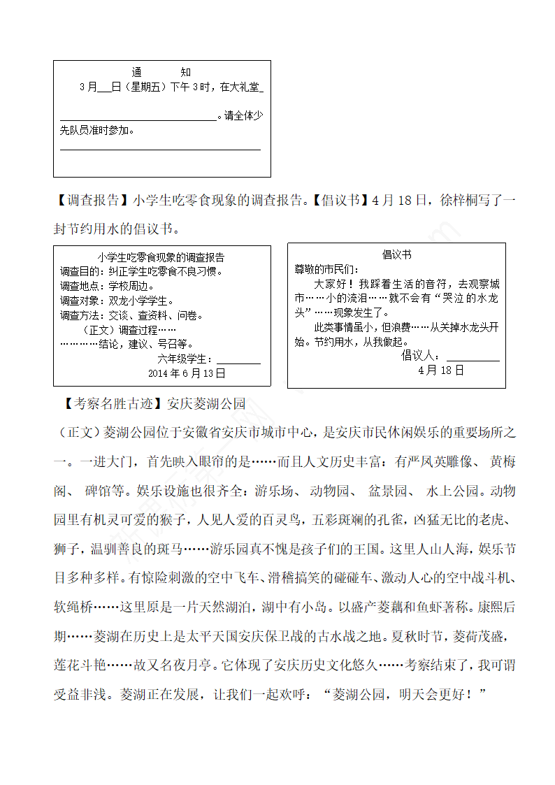 人教版小学语文毕业总复习知识点.doc第16页