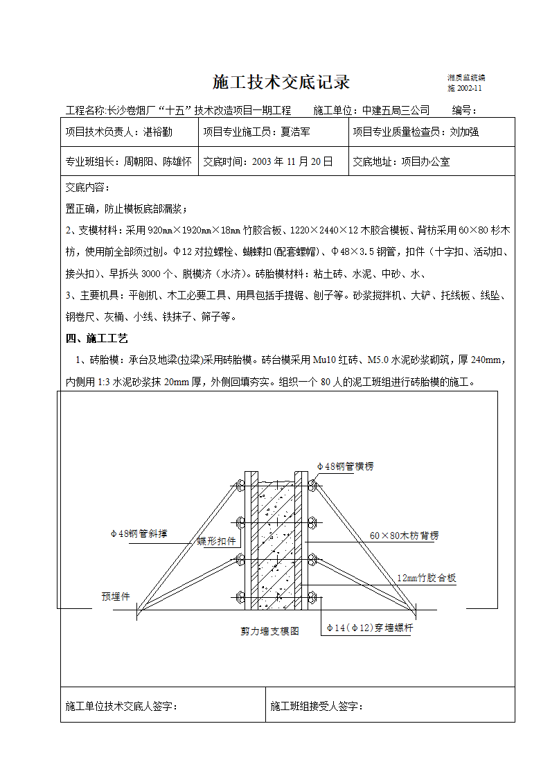 基础模板施工技术交底.doc第2页