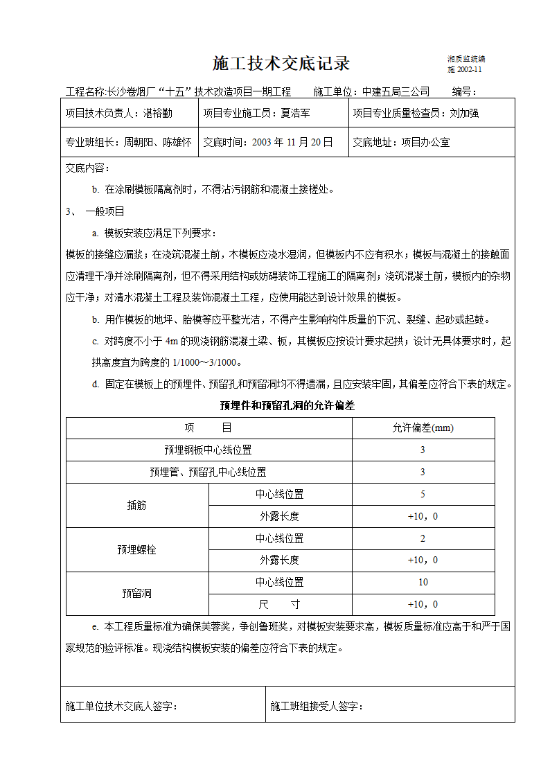 基础模板施工技术交底.doc第4页