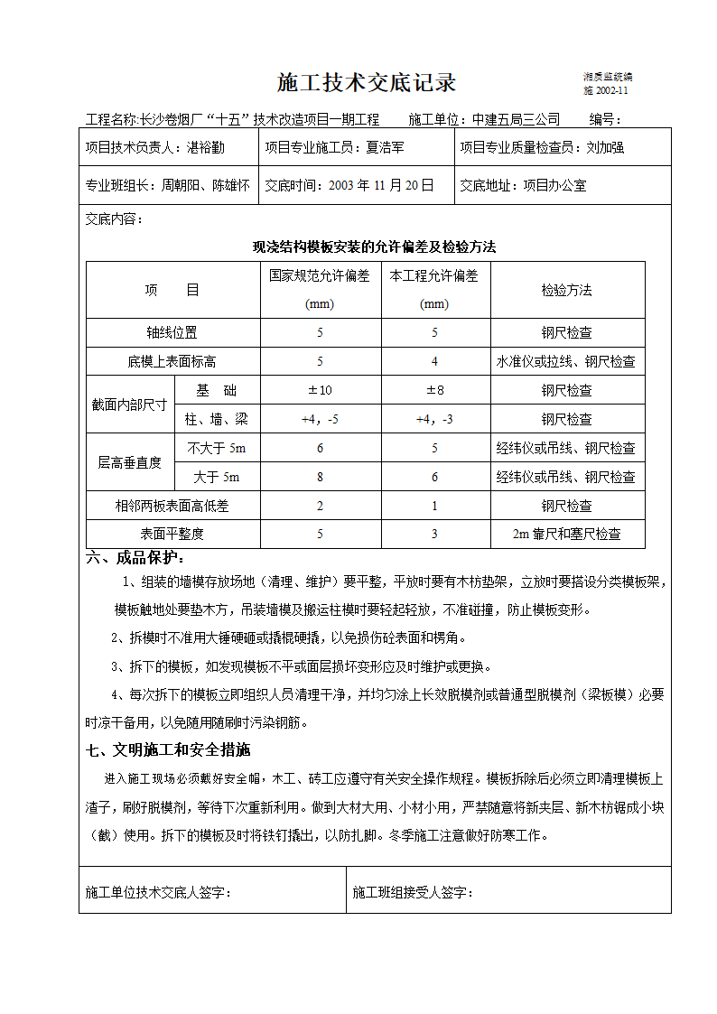 基础模板施工技术交底.doc第5页