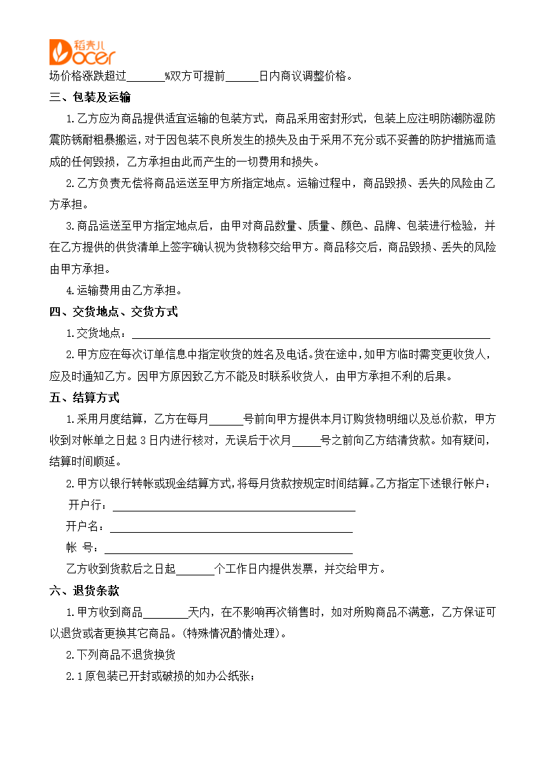 办公文具采购供货协议书.docx第2页