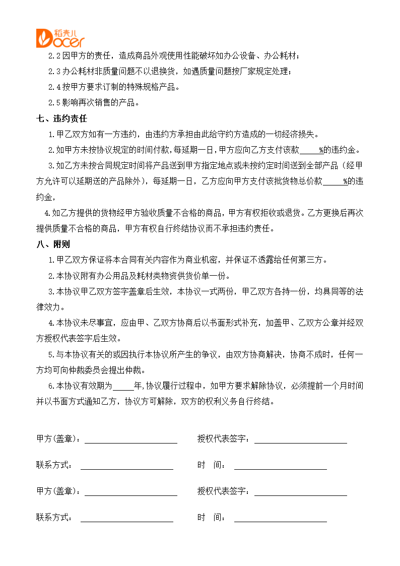 办公文具采购供货协议书.docx第3页