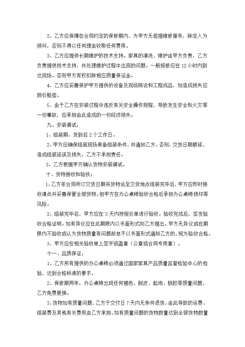 办公家具采购合同.docx第2页