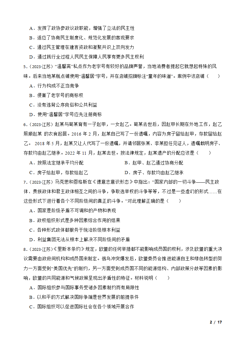 2023年高考政治真题试卷（江苏卷）.doc第2页