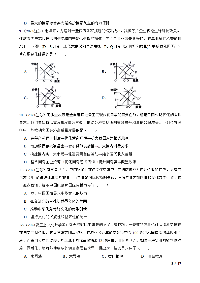 2023年高考政治真题试卷（江苏卷）.doc第3页