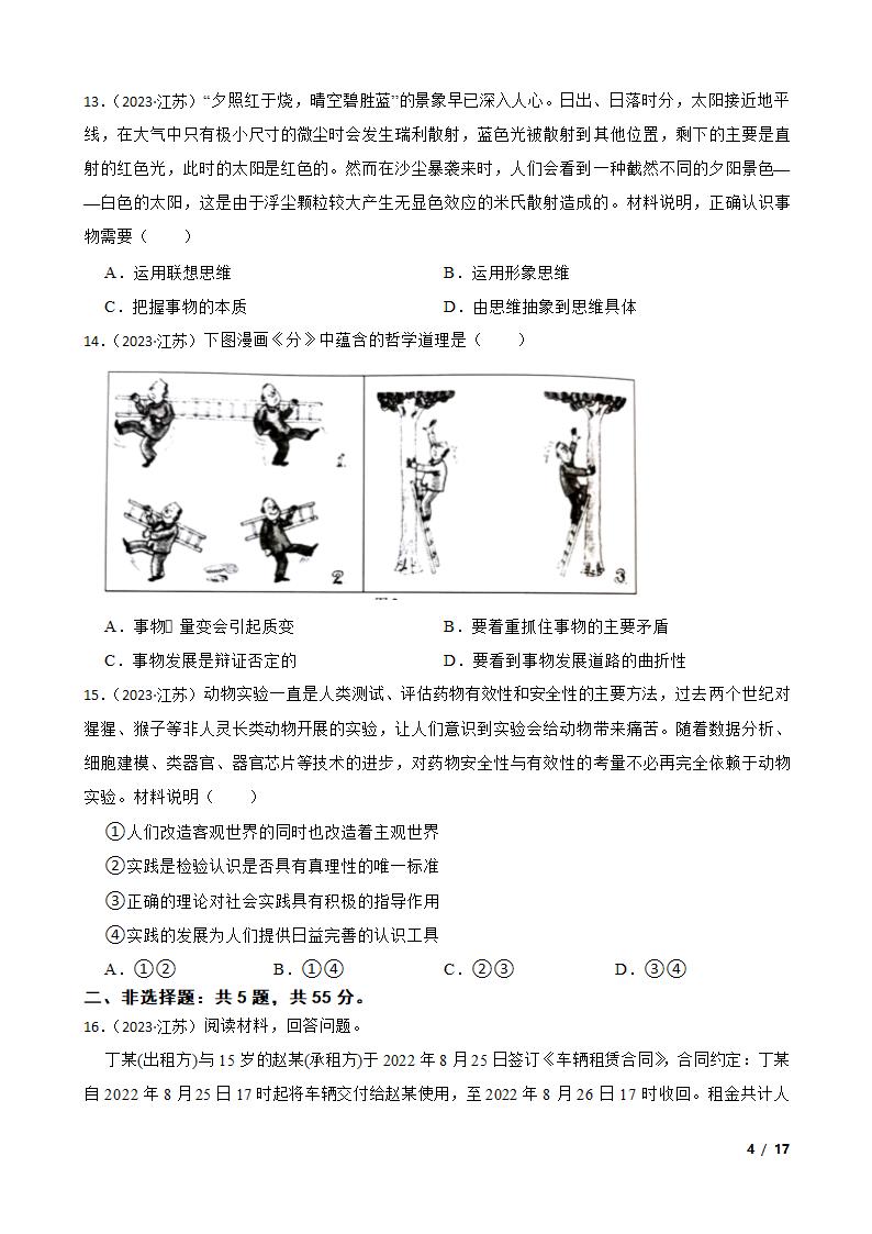 2023年高考政治真题试卷（江苏卷）.doc第4页