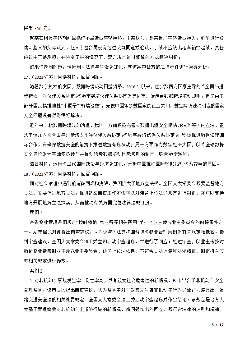 2023年高考政治真题试卷（江苏卷）.doc第5页