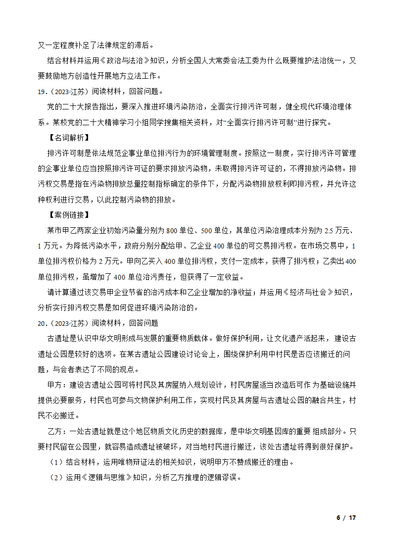 2023年高考政治真题试卷（江苏卷）.doc第6页