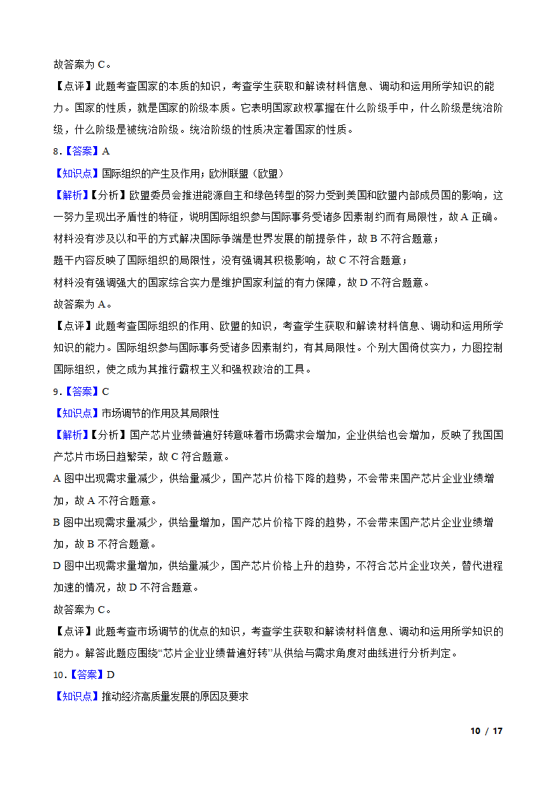 2023年高考政治真题试卷（江苏卷）.doc第10页