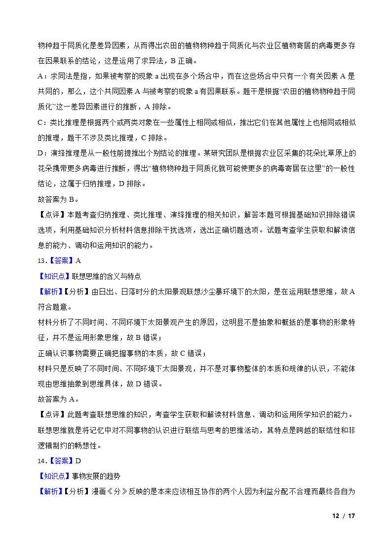 2023年高考政治真题试卷（江苏卷）.doc第12页