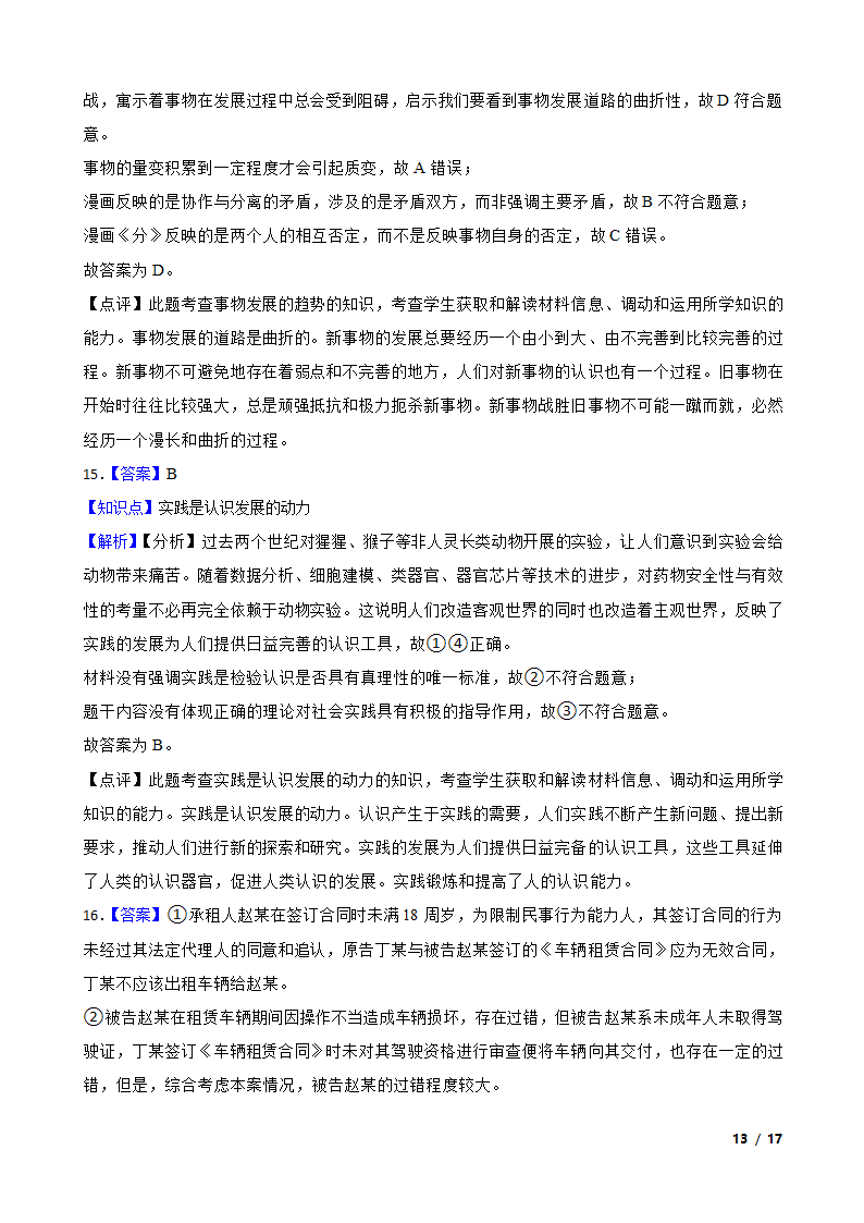 2023年高考政治真题试卷（江苏卷）.doc第13页