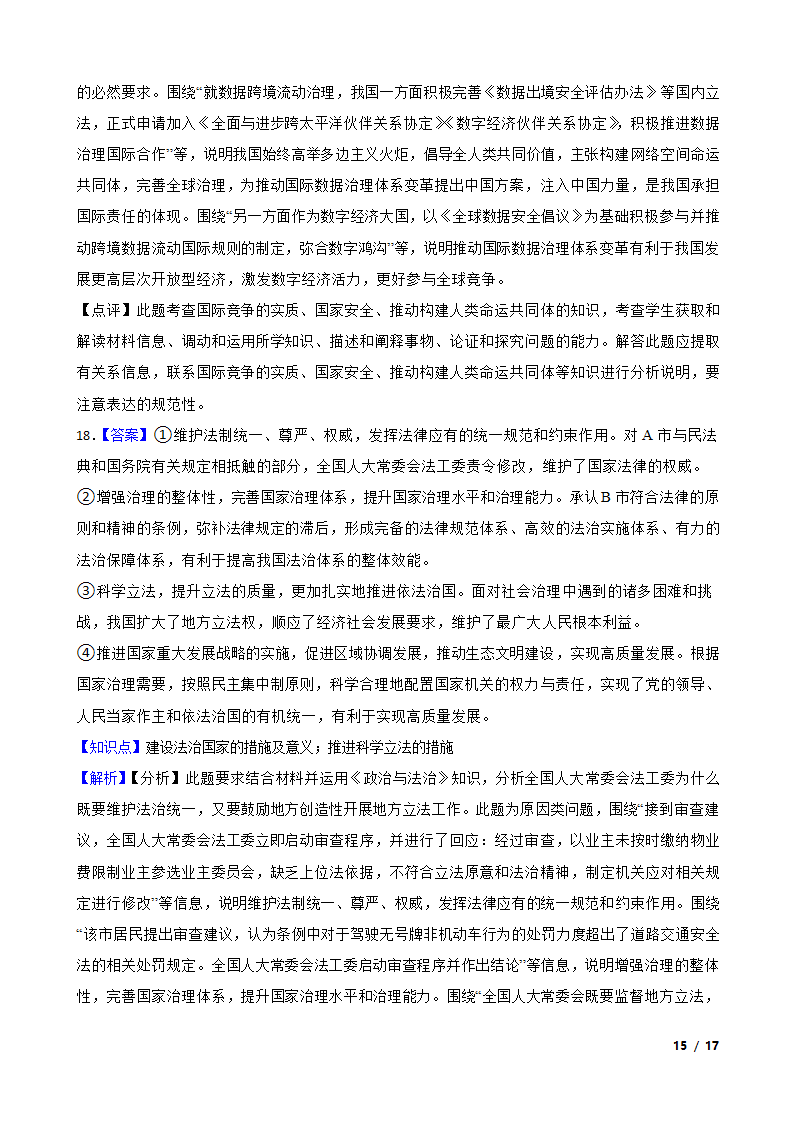 2023年高考政治真题试卷（江苏卷）.doc第15页