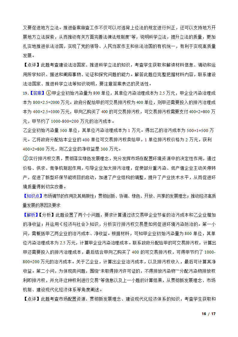 2023年高考政治真题试卷（江苏卷）.doc第16页