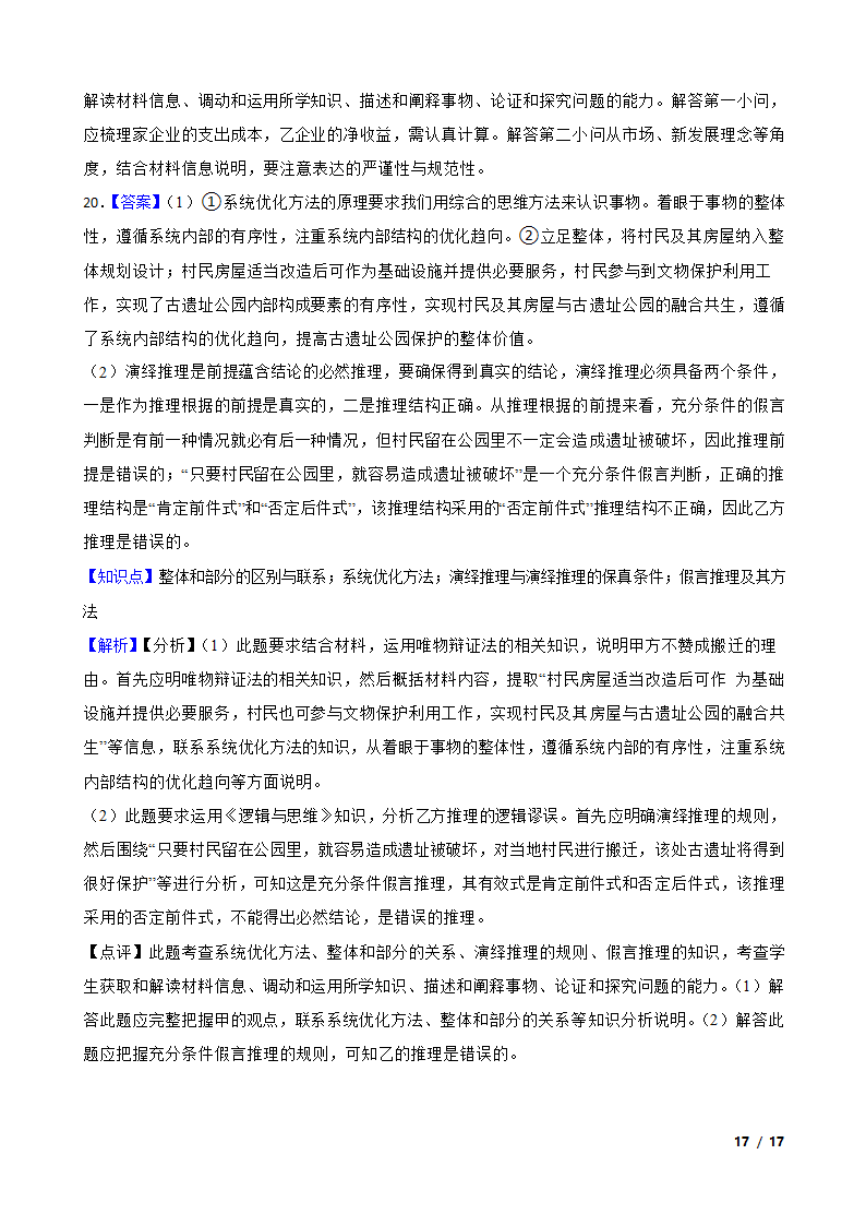 2023年高考政治真题试卷（江苏卷）.doc第17页