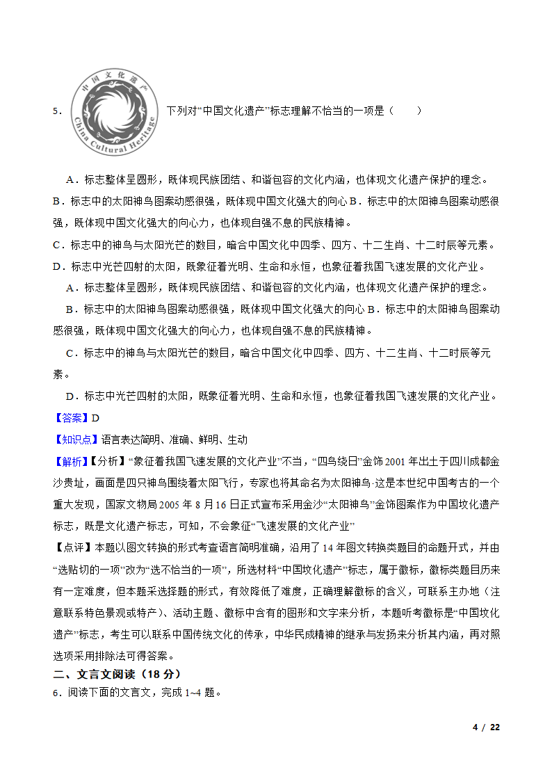 2015年高考语文真题试卷（江苏卷）.doc第4页