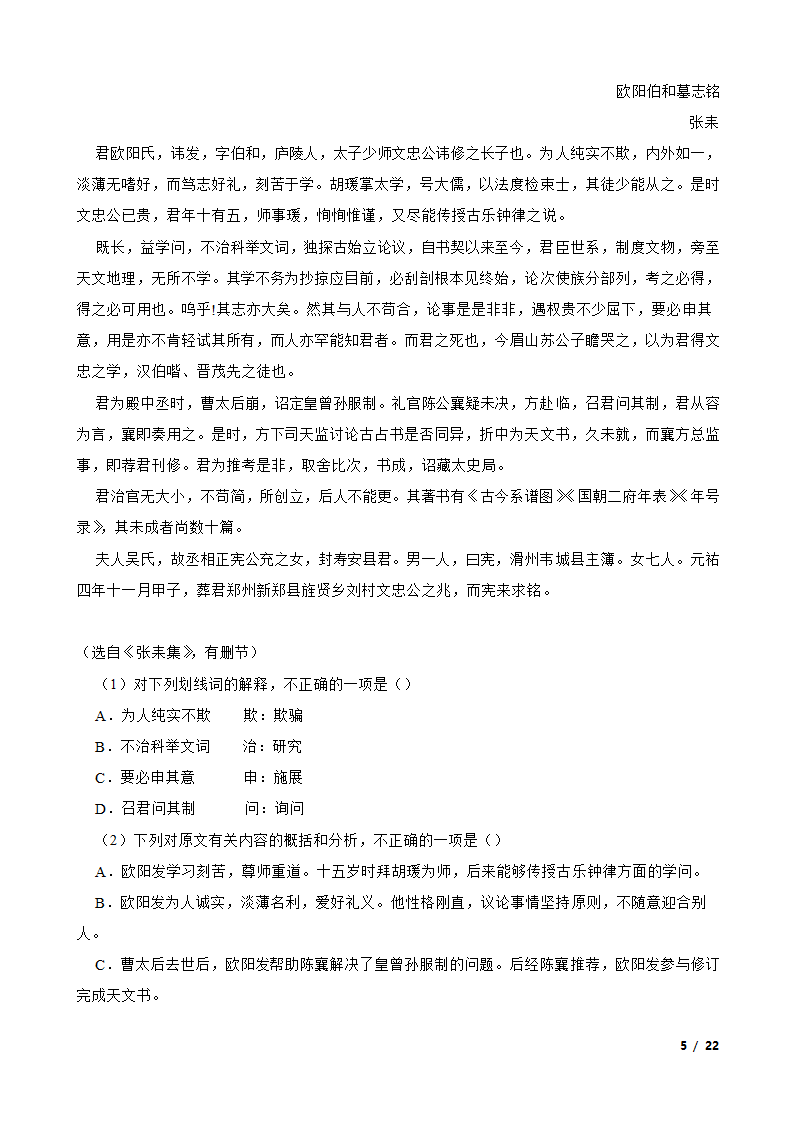 2015年高考语文真题试卷（江苏卷）.doc第5页