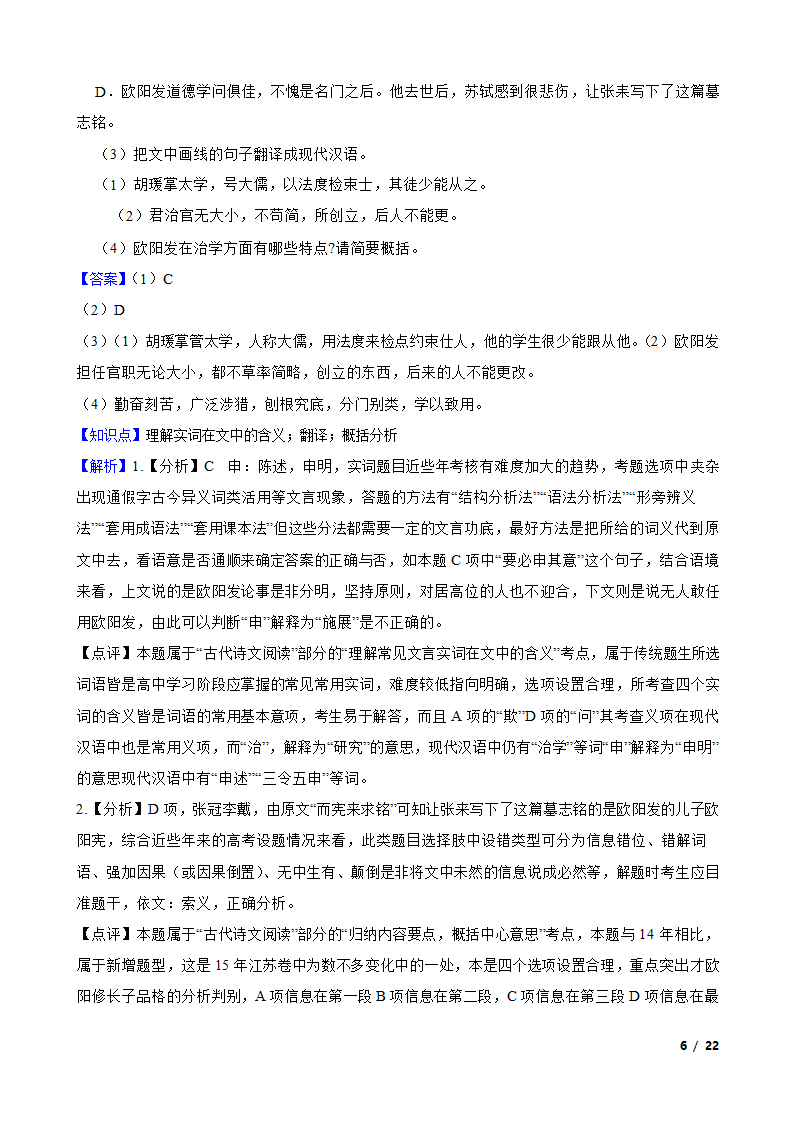 2015年高考语文真题试卷（江苏卷）.doc第6页