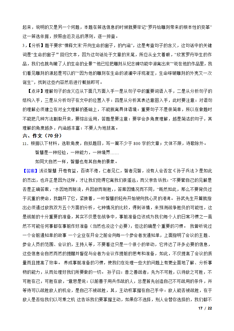 2015年高考语文真题试卷（江苏卷）.doc第17页