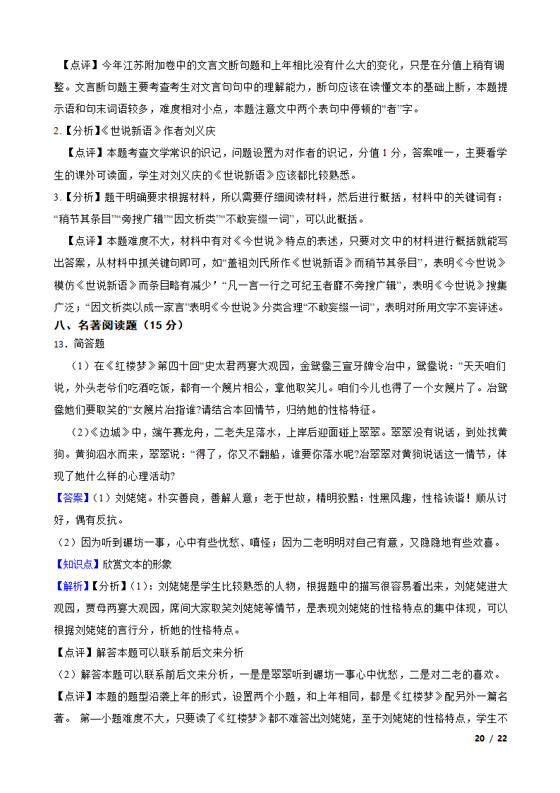 2015年高考语文真题试卷（江苏卷）.doc第20页