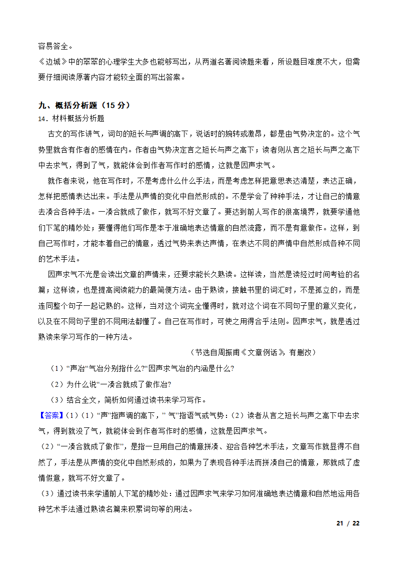 2015年高考语文真题试卷（江苏卷）.doc第21页