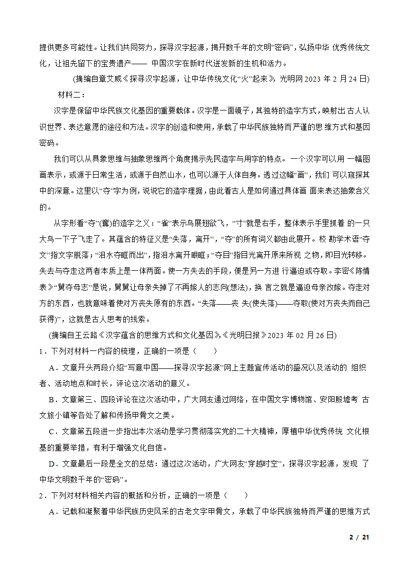 2023年新高考语文模拟试卷（四）.doc第2页