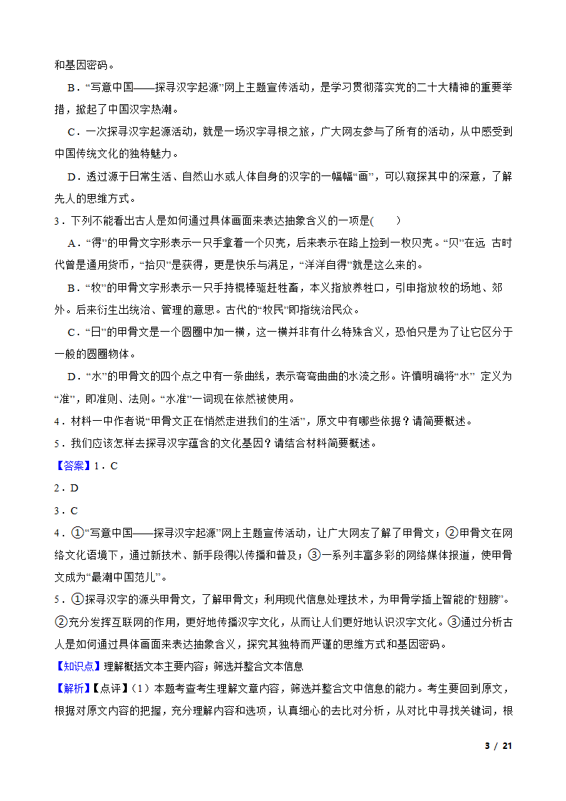 2023年新高考语文模拟试卷（四）.doc第3页