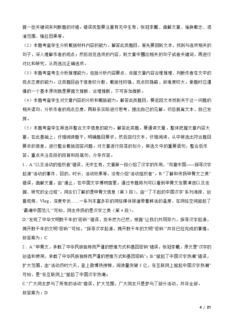 2023年新高考语文模拟试卷（四）.doc第4页