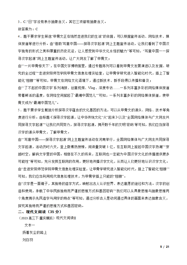 2023年新高考语文模拟试卷（四）.doc第5页