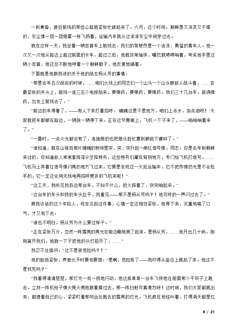 2023年新高考语文模拟试卷（四）.doc第6页