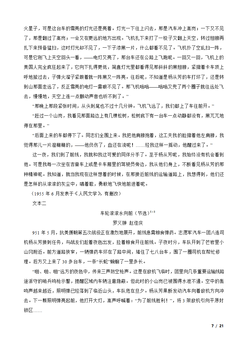 2023年新高考语文模拟试卷（四）.doc第7页