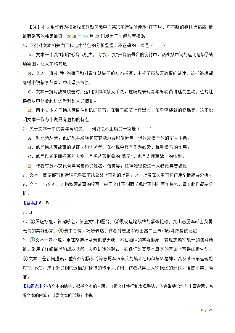 2023年新高考语文模拟试卷（四）.doc第8页