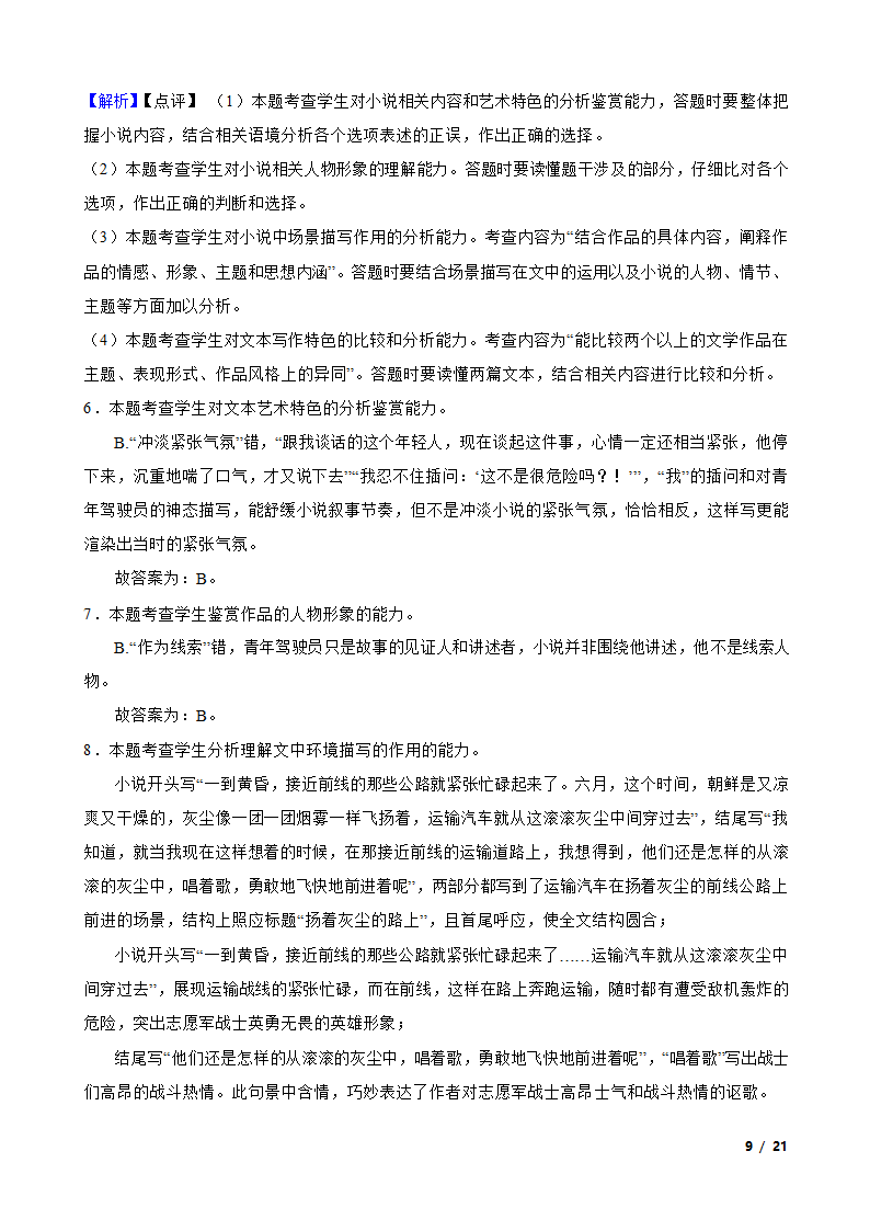 2023年新高考语文模拟试卷（四）.doc第9页